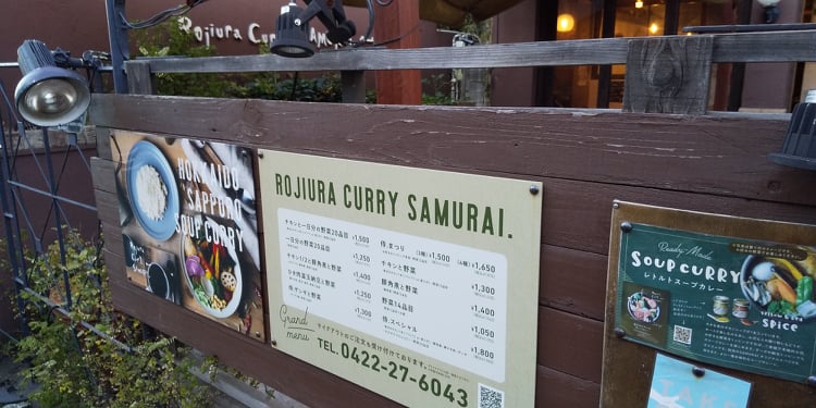 Rojiura Curry SAMURAI.吉祥寺店のメニュー